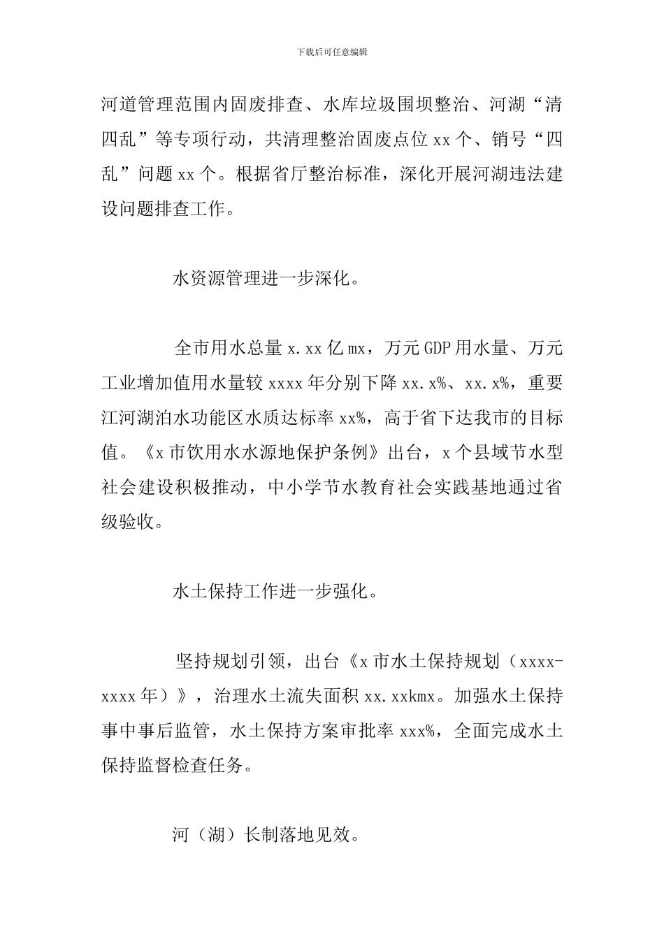 市水利局工程建设工作总结报告_第3页