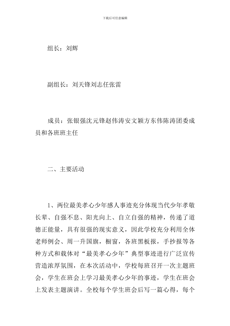 关于孝心主题的活动总结_第2页