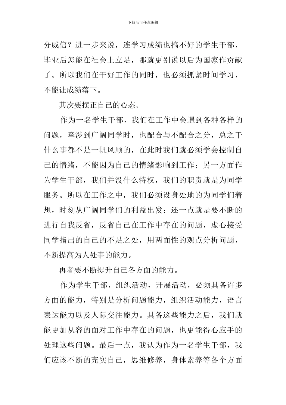 2024学生干部青马工程培训心得体会_第3页