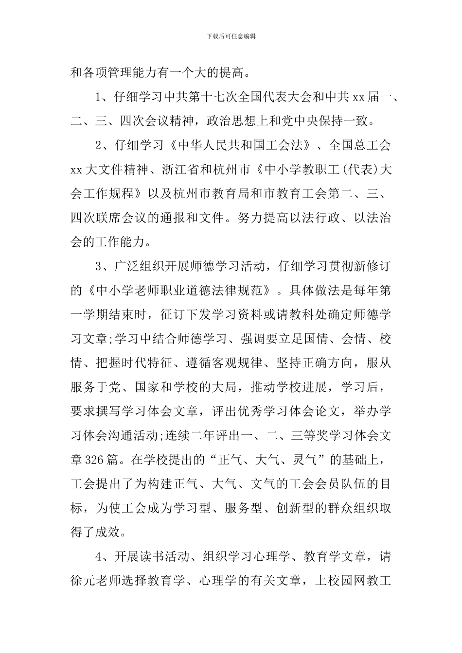 学院工会换届工作报告_第2页