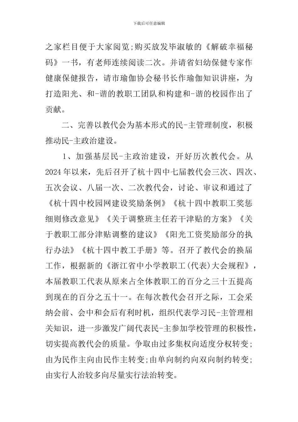 学院工会换届工作报告_第3页