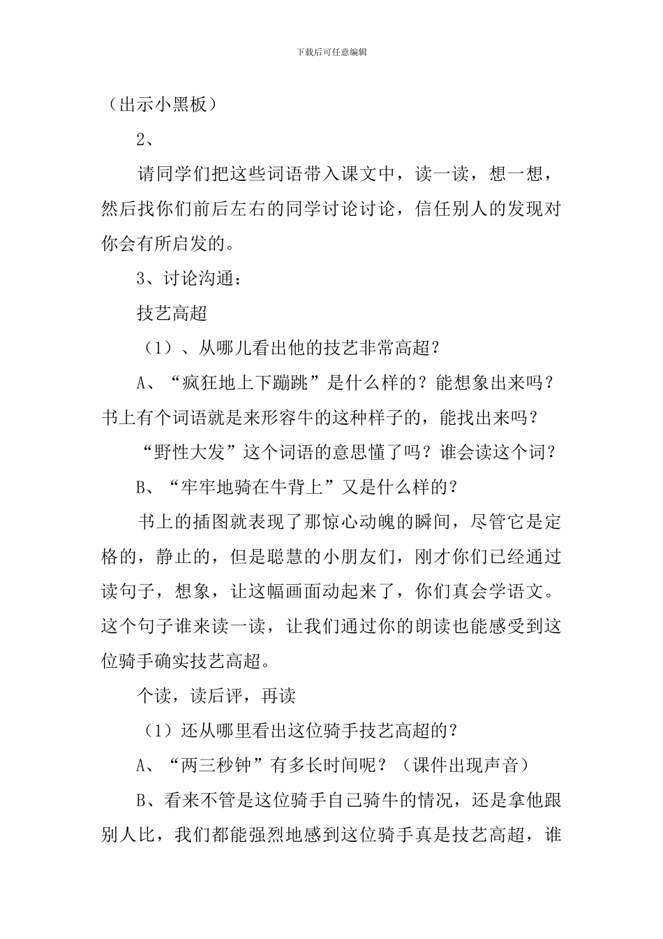 《骑牛比赛》教案_第2页