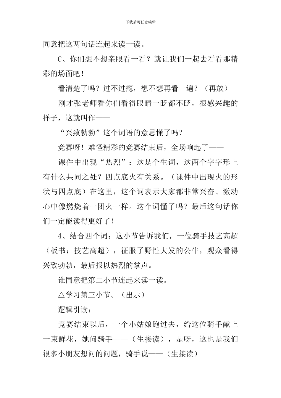 《骑牛比赛》教案_第3页