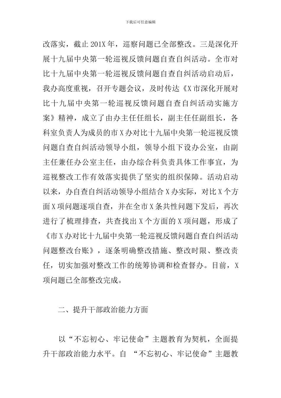 班子成员党政治建设情况自查报告_第2页