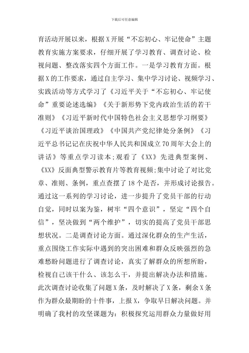 班子成员党政治建设情况自查报告_第3页