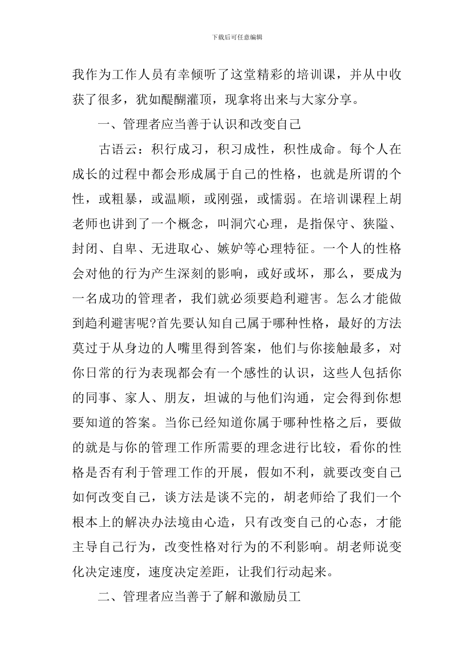 管理者情商学习心得-管理者情商个人总结_第3页