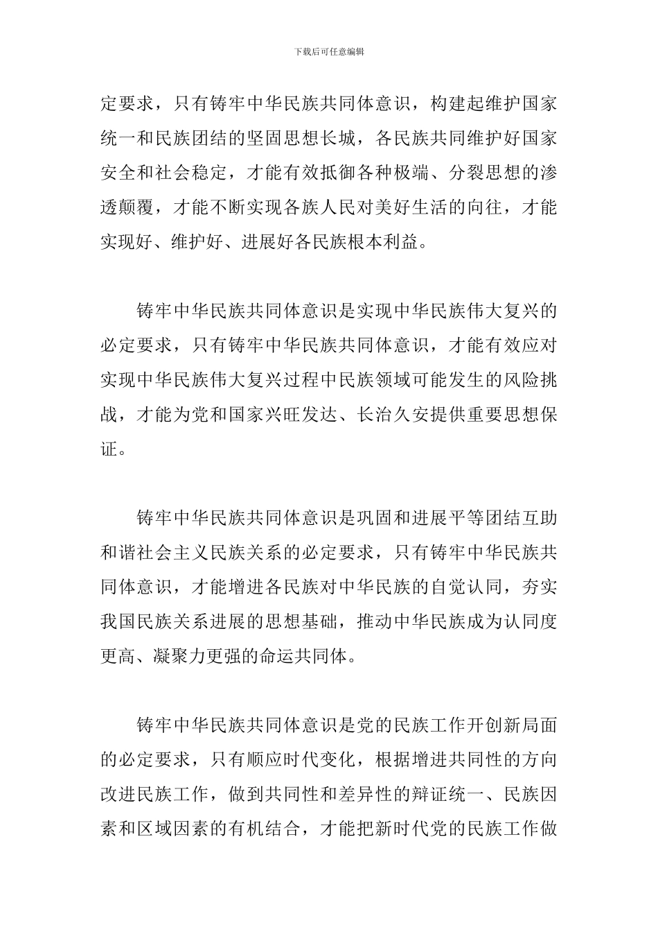 学习中央民族工作会议精神研讨发言材料范例_第2页
