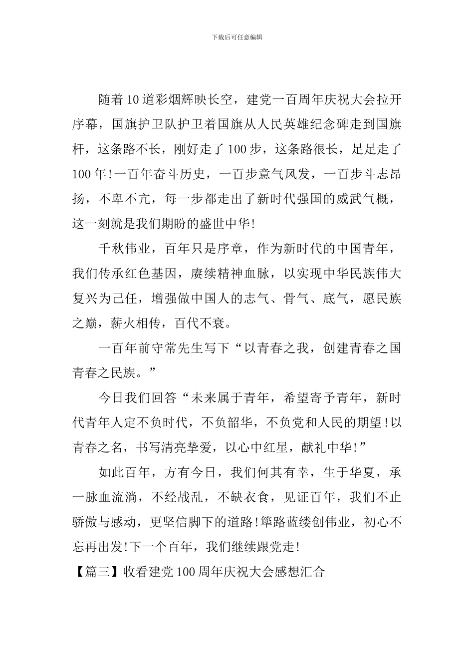 收看建党100周年庆祝大会感想汇集_第2页