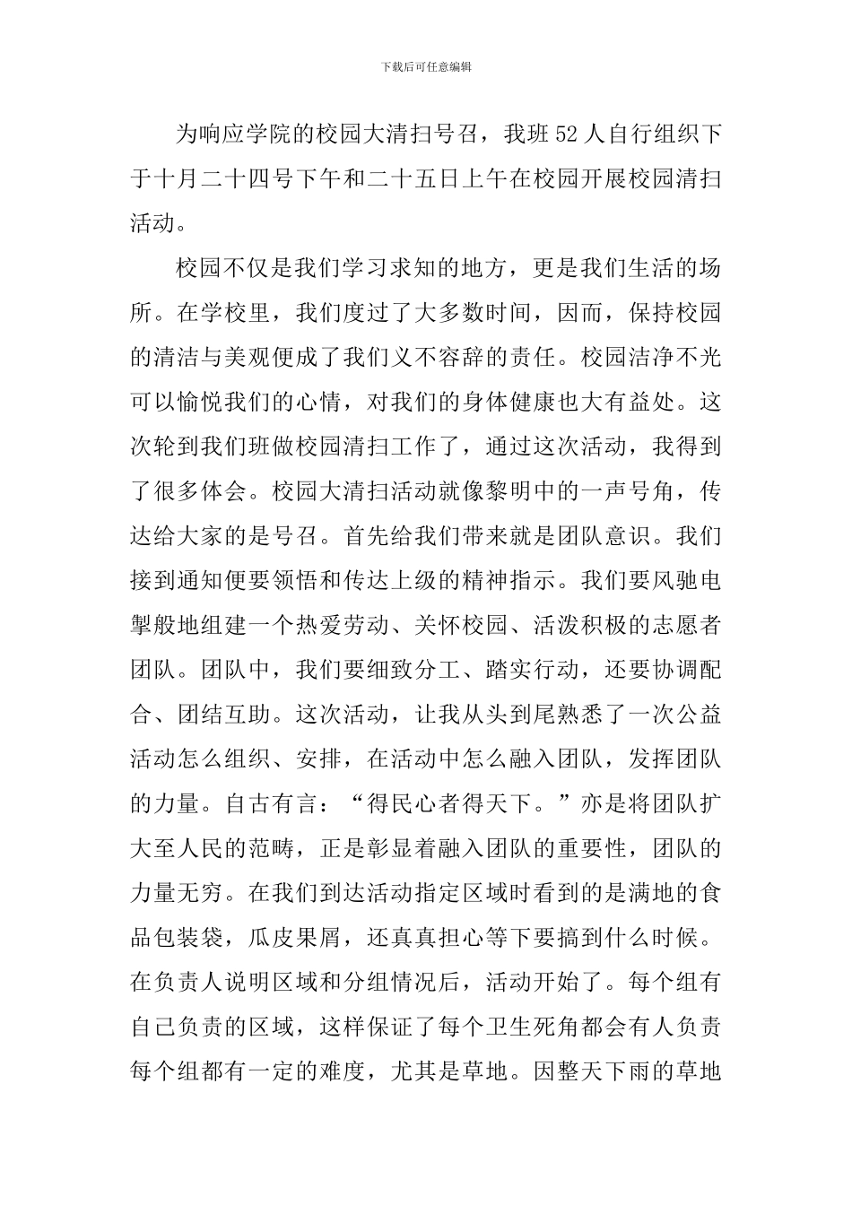 校园清扫实践心得体会_第2页