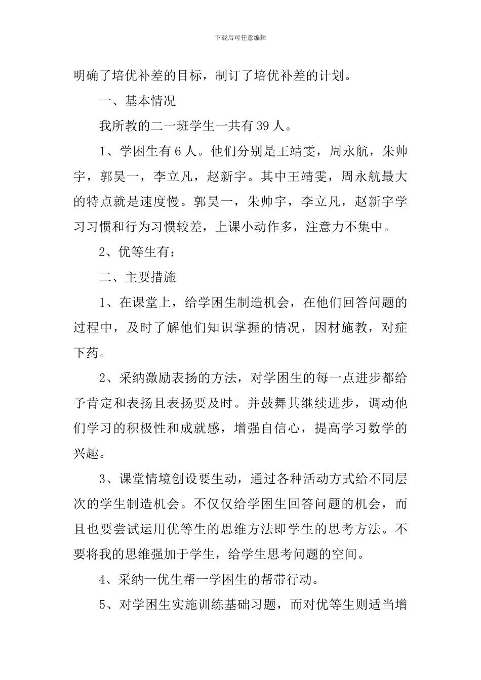 二年级数学培优辅差工作总结_第3页