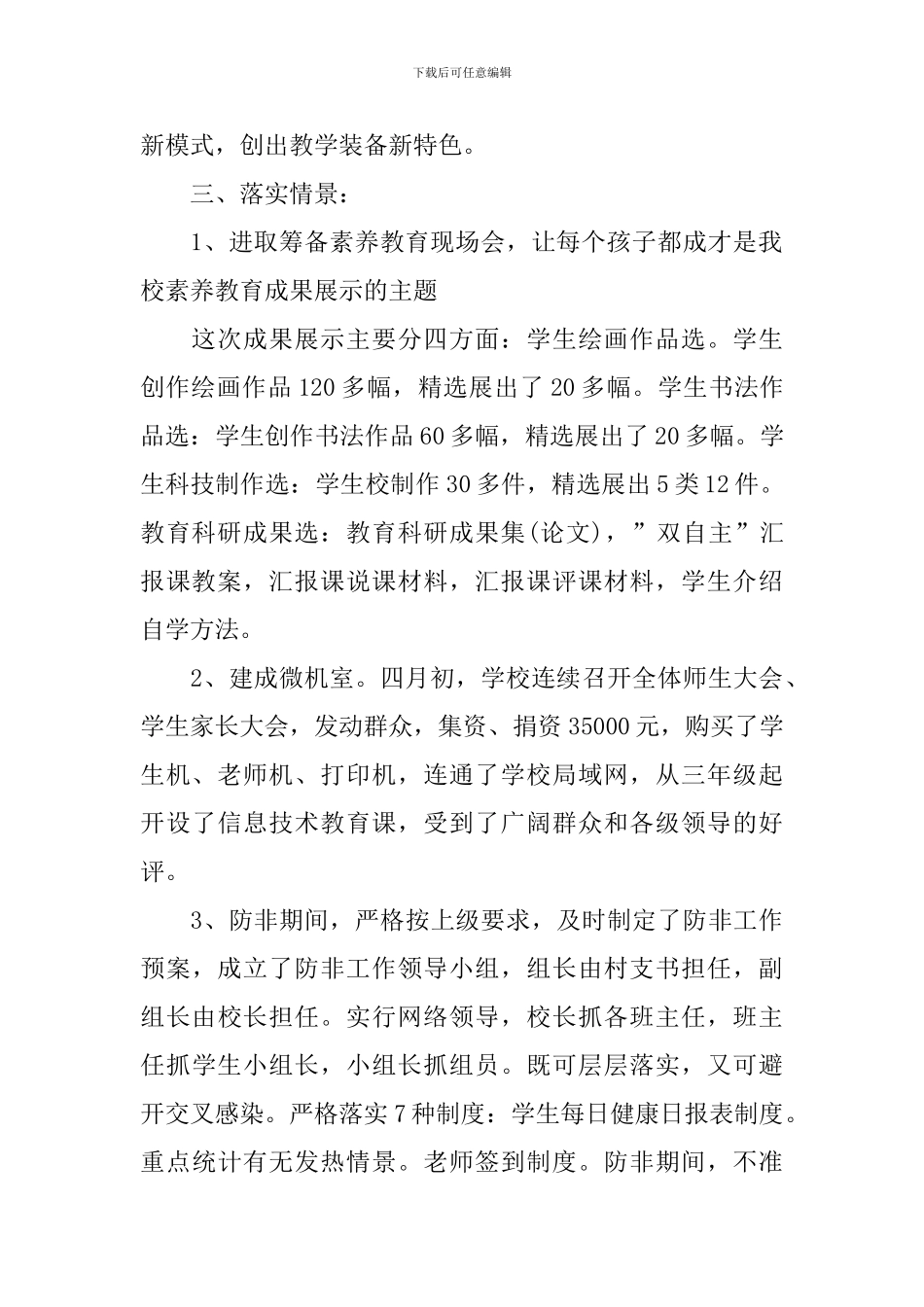 简短精辟的个人述职报告范文_第2页