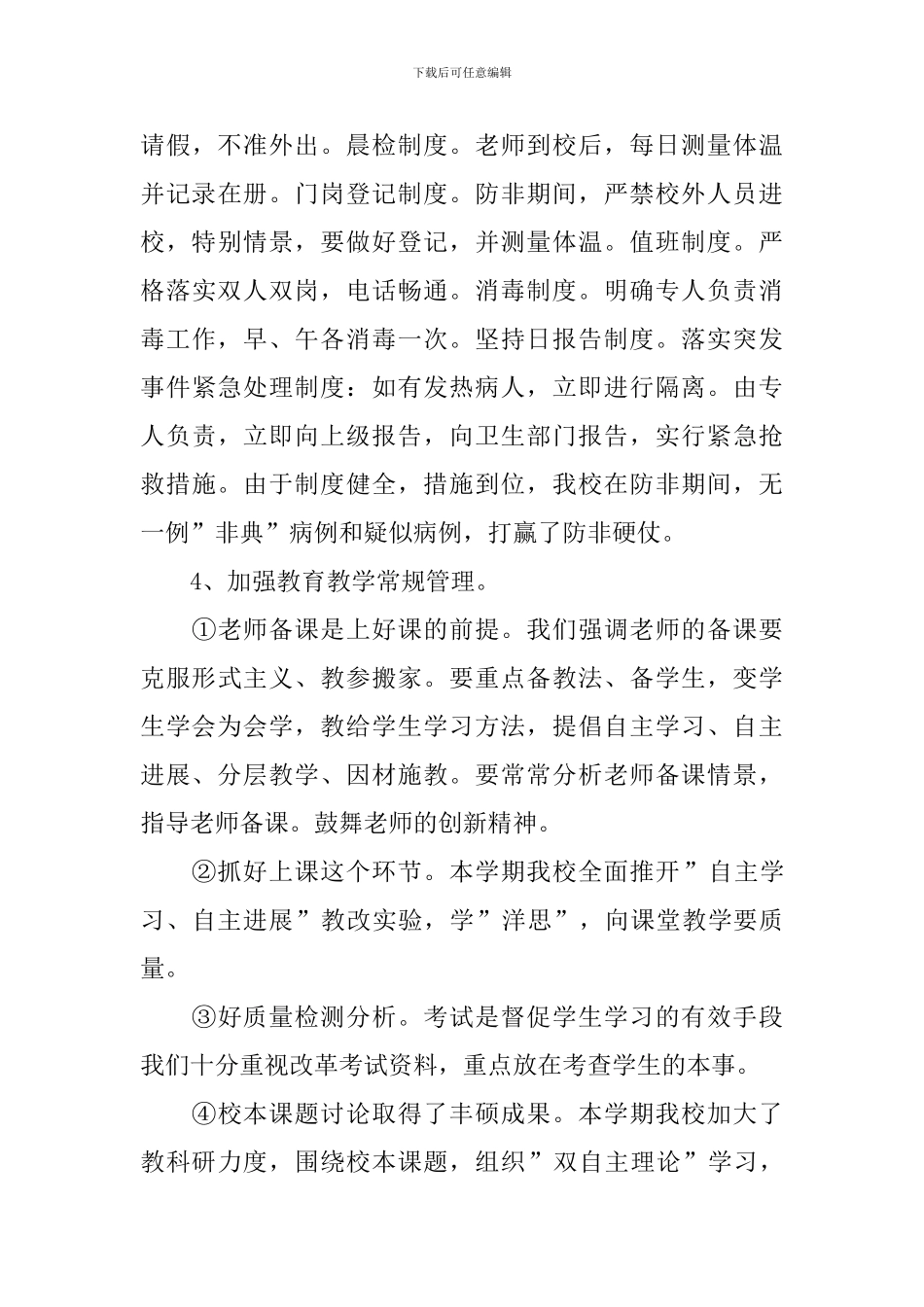 简短精辟的个人述职报告范文_第3页