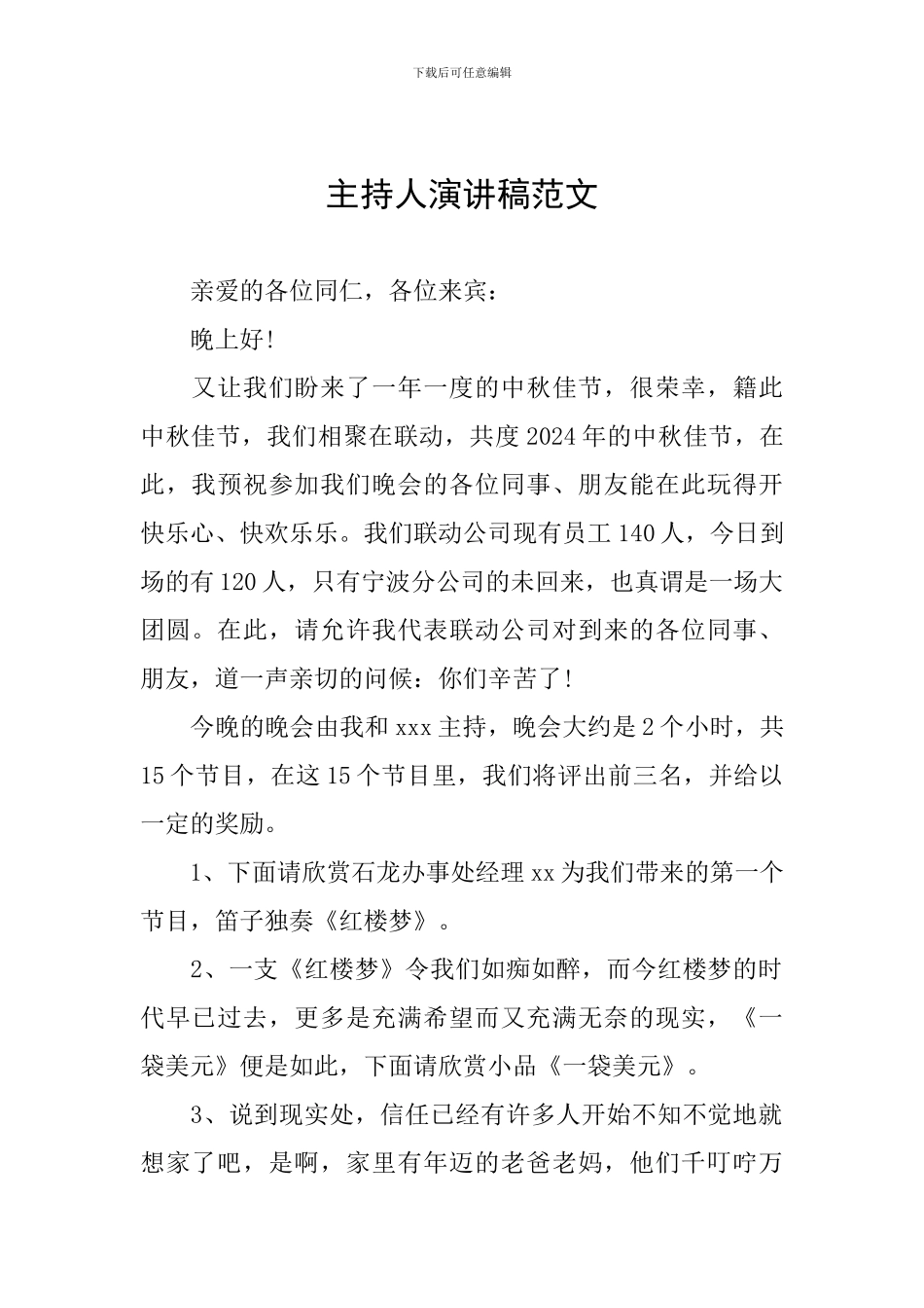 主持人演讲稿范文_第1页