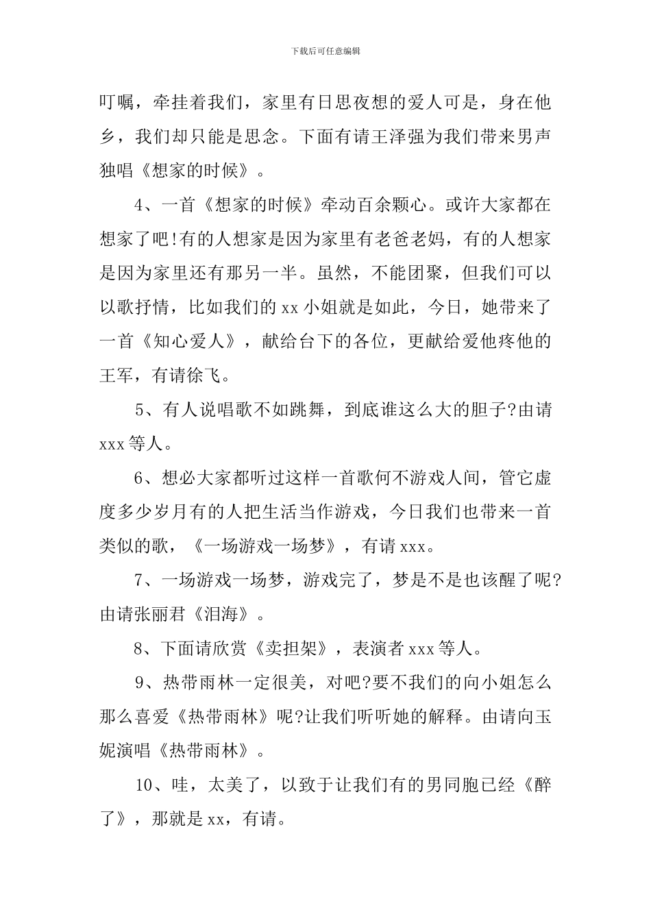 主持人演讲稿范文_第2页