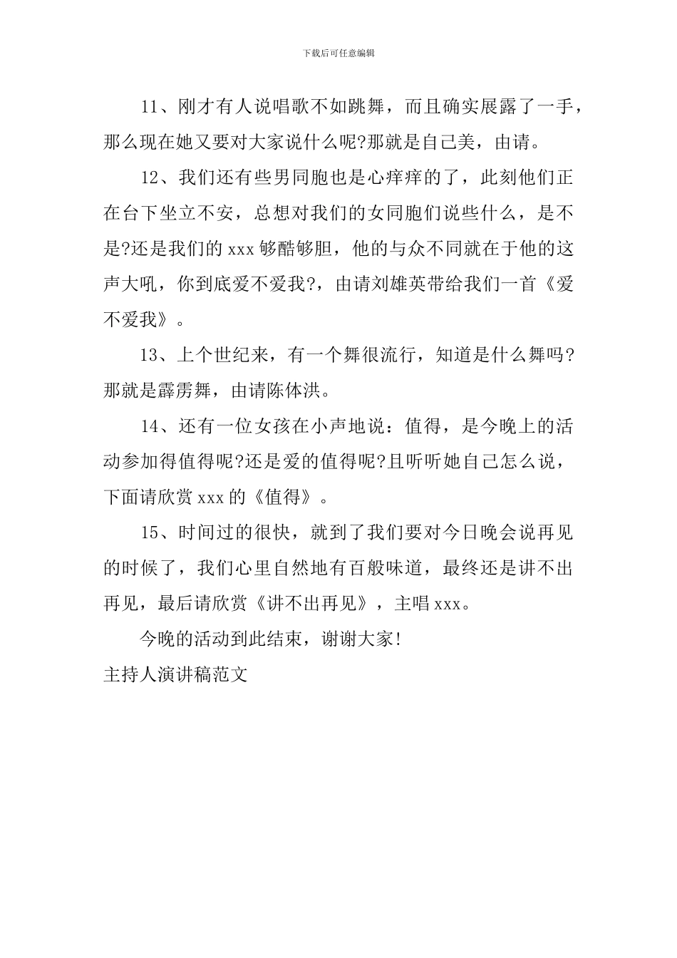 主持人演讲稿范文_第3页