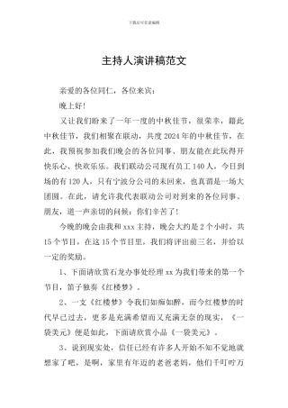 主持人演讲稿范文