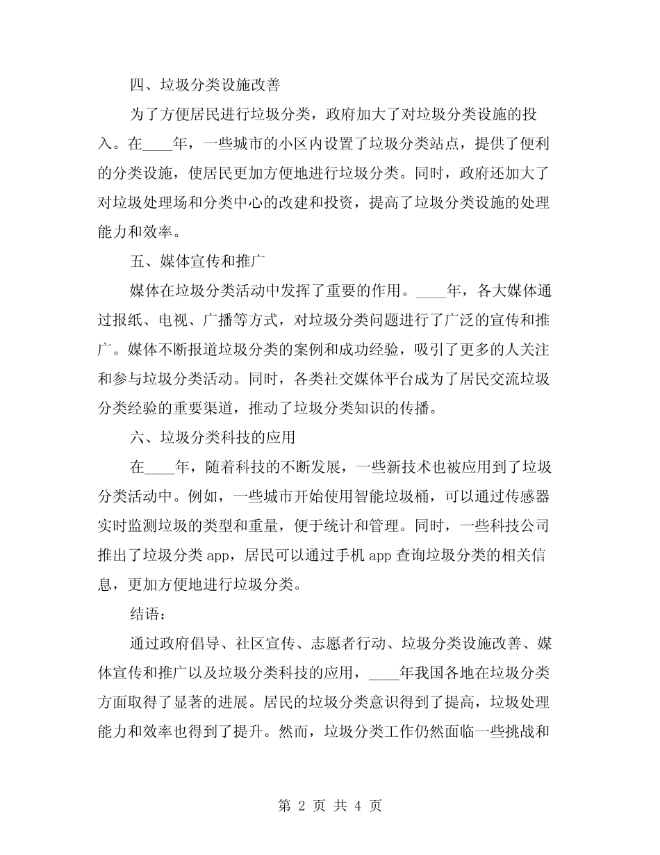 2024年关于垃圾分类的活动总结(2篇) _第2页