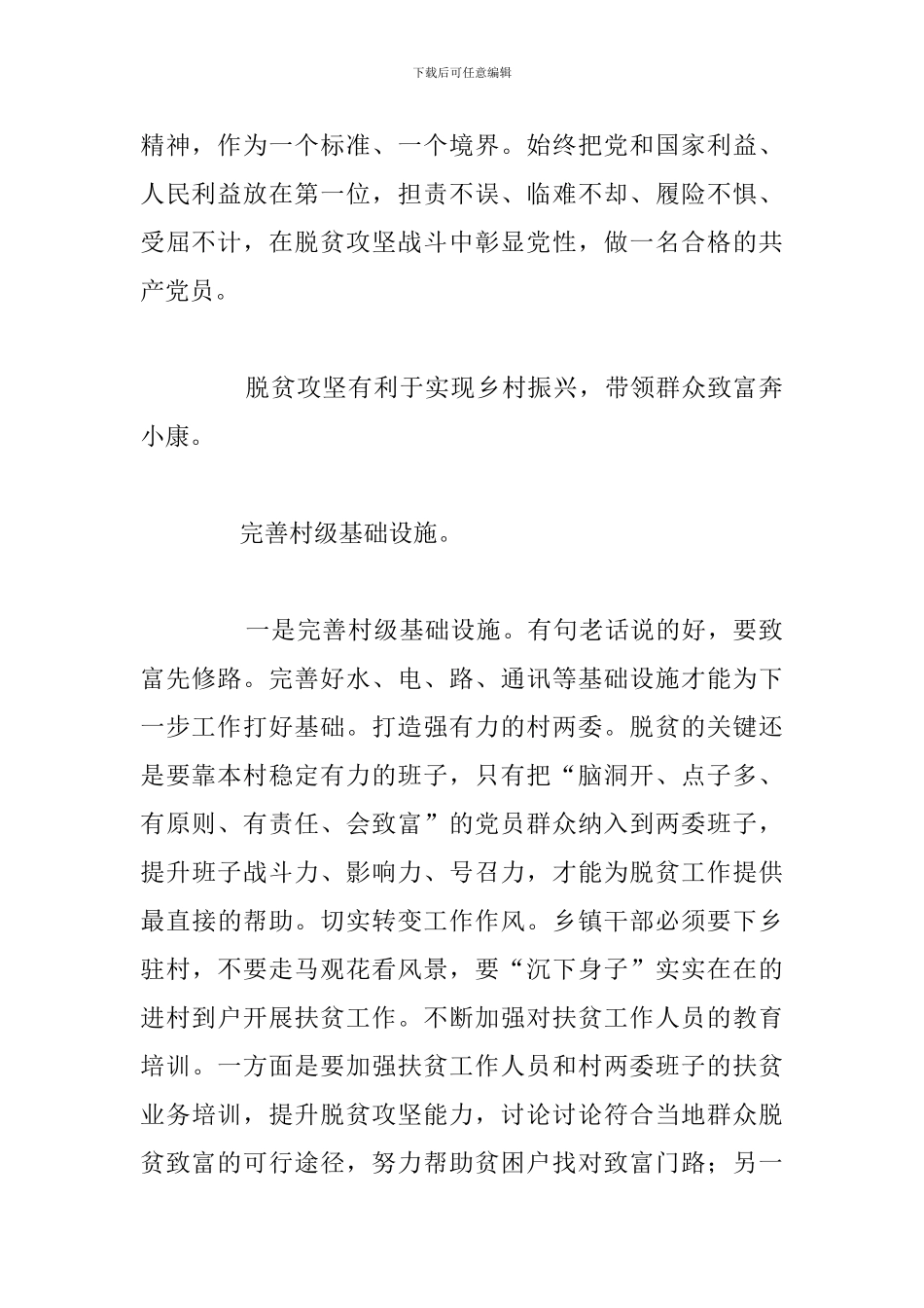 精编脱贫感恩党奋进新起点征文汇总_第2页