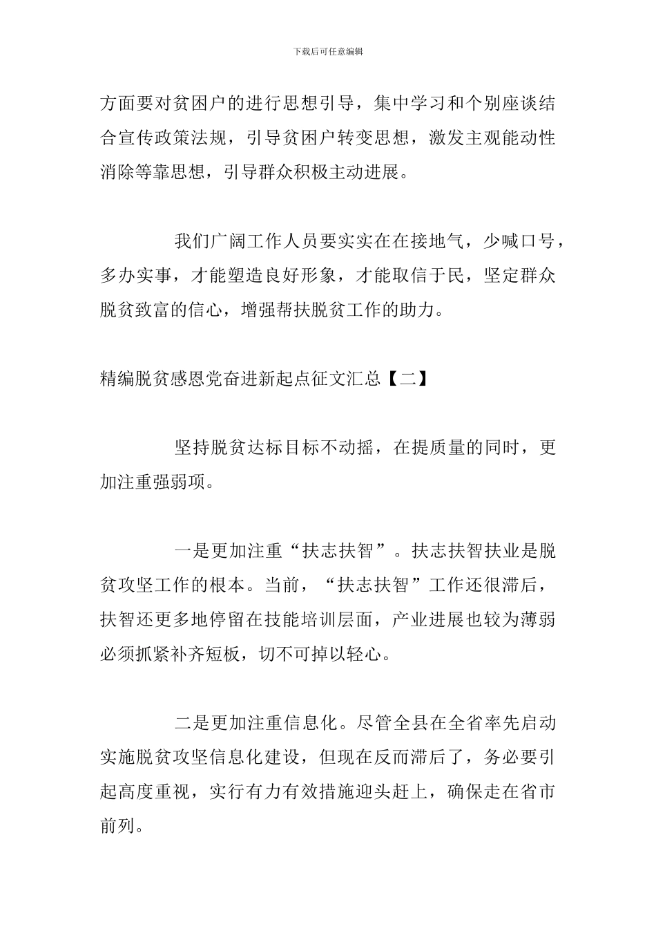 精编脱贫感恩党奋进新起点征文汇总_第3页