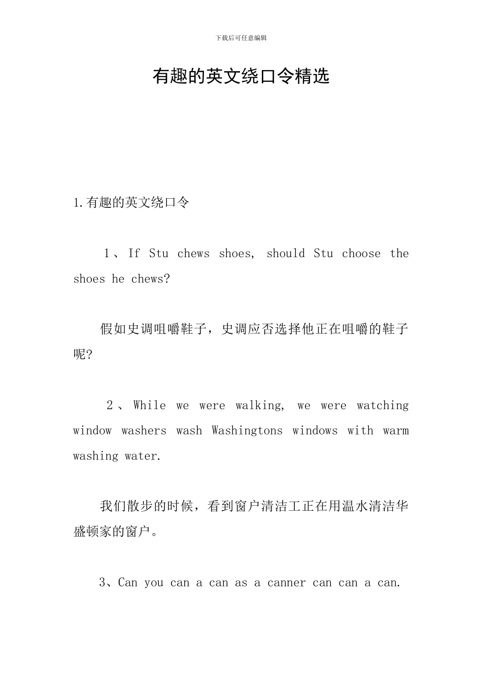 有趣的英文绕口令精选_第1页