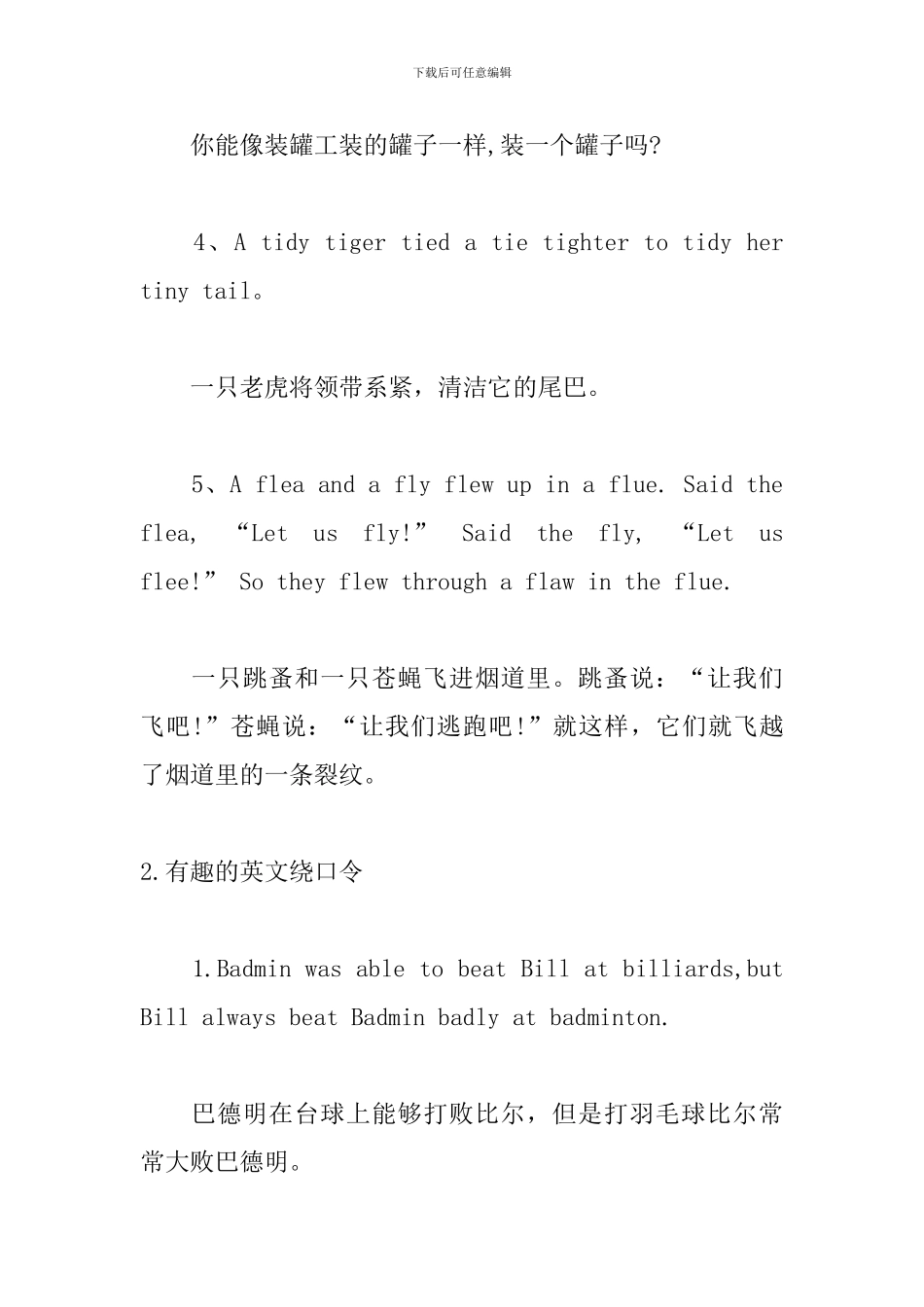 有趣的英文绕口令精选_第2页