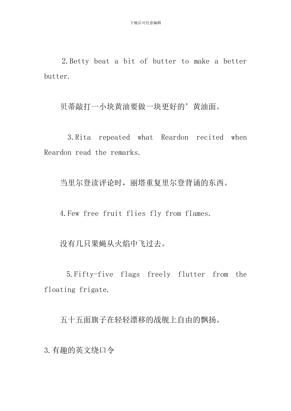 有趣的英文绕口令精选_第3页