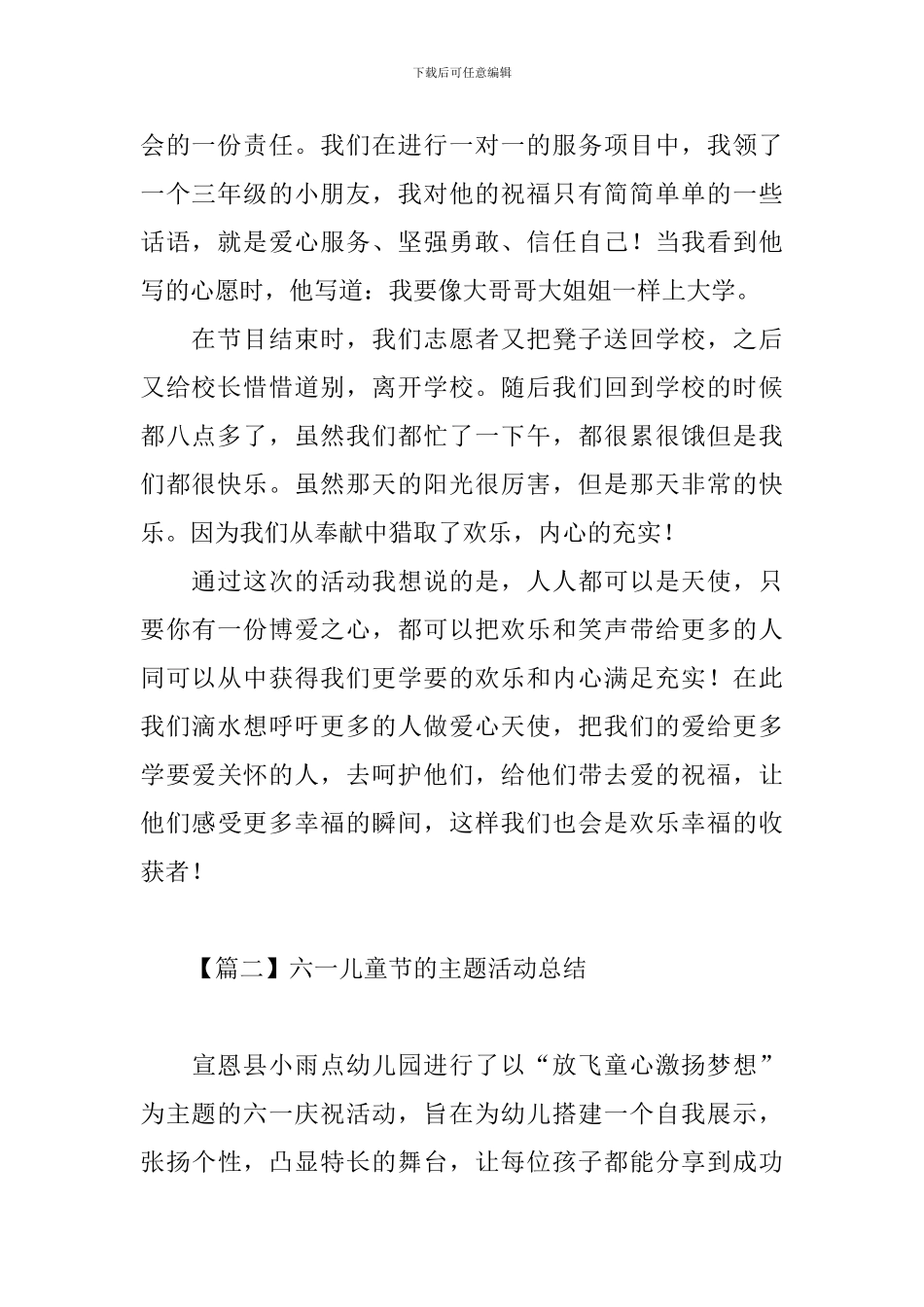 六一儿童节的主题活动总结三篇_第2页