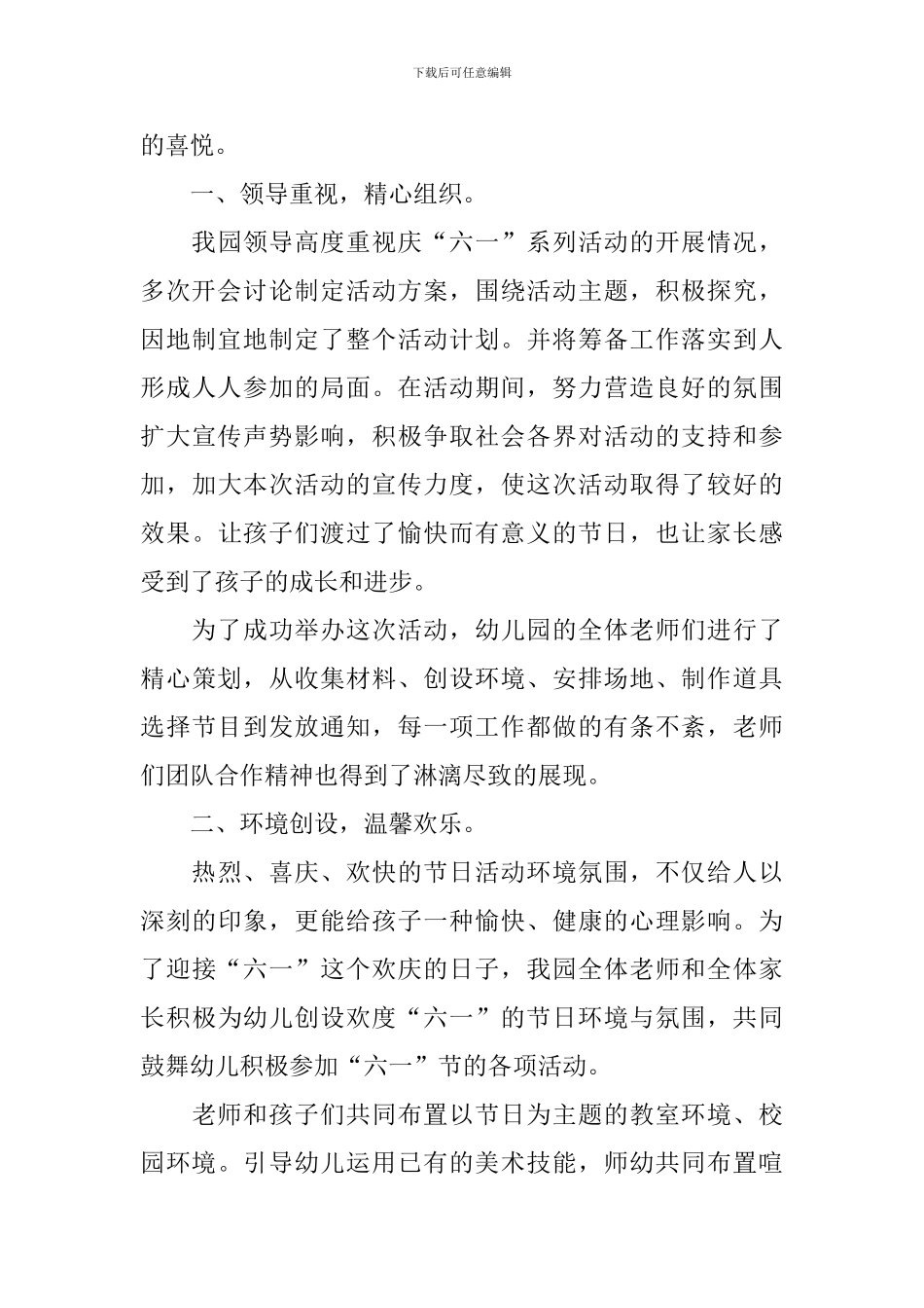 六一儿童节的主题活动总结三篇_第3页