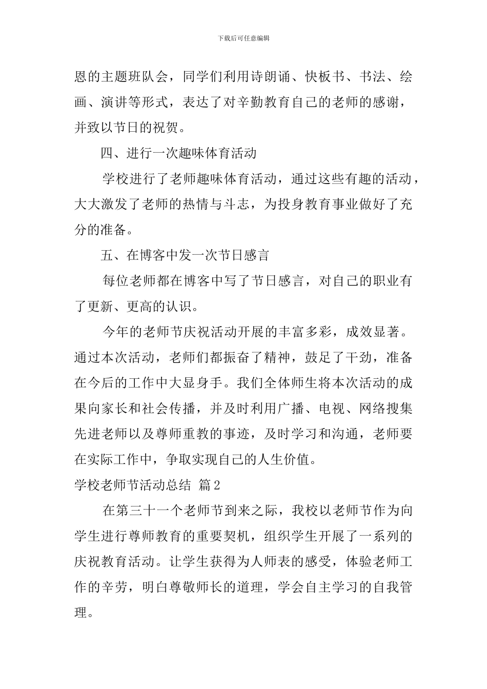 学校教师节活动总结范文集合五篇_第2页