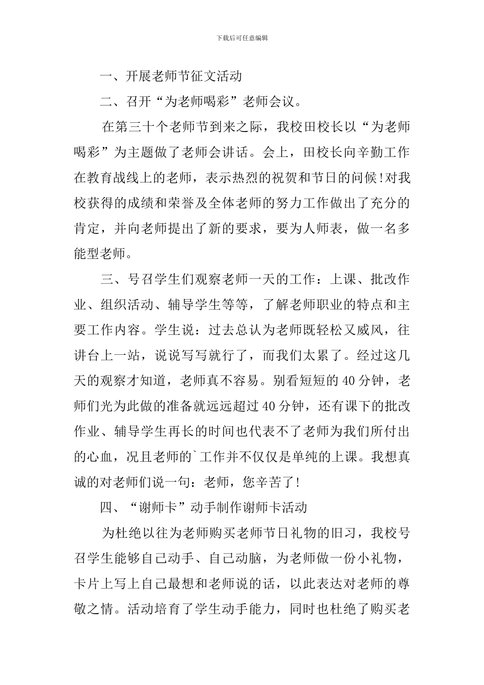 学校教师节活动总结范文集合五篇_第3页