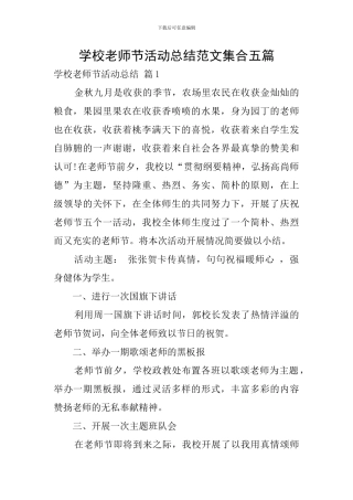 学校教师节活动总结范文集合五篇