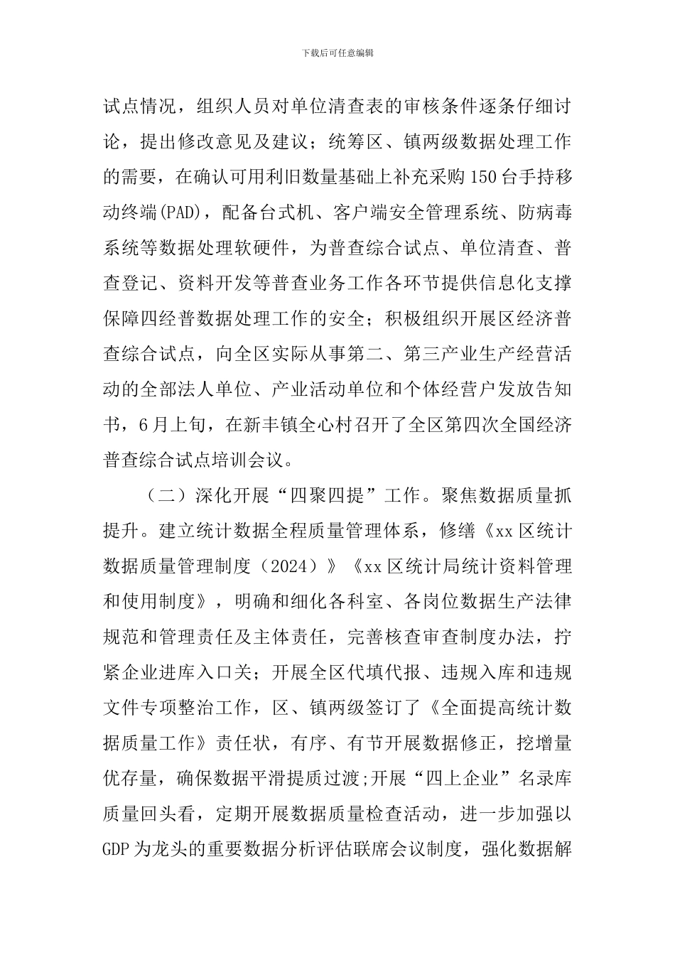 某统计局2024年度上半年工作总结和下半年工作安排范文_第2页