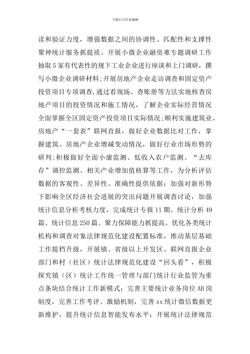 某统计局2024年度上半年工作总结和下半年工作安排范文_第3页