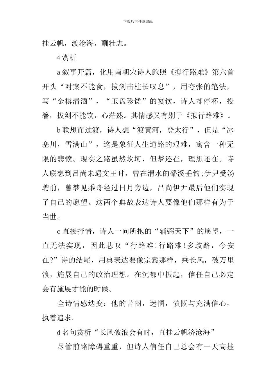 九年级上册语文《行路难》教案_第2页