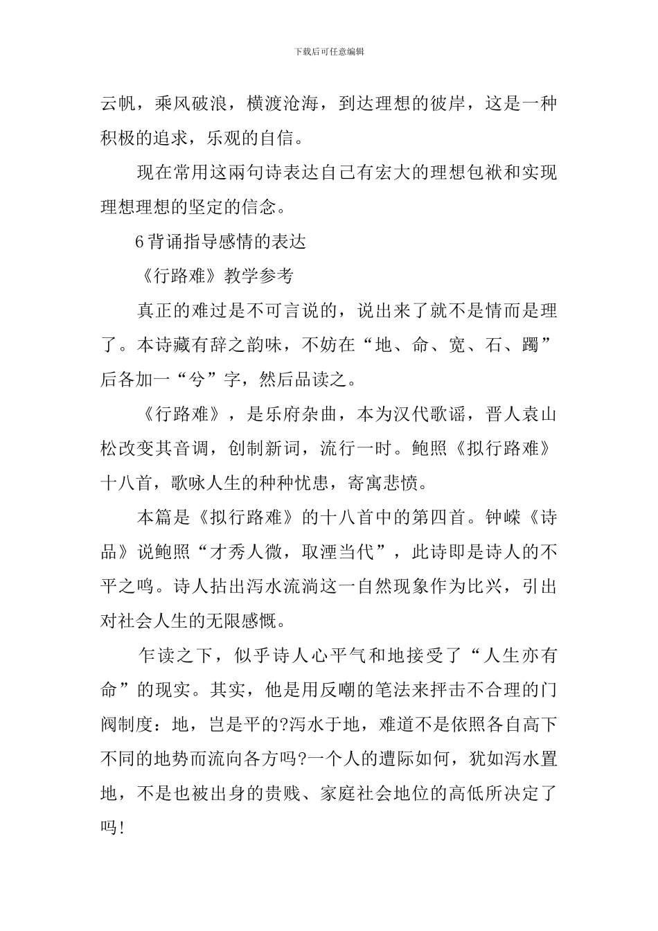 九年级上册语文《行路难》教案_第3页