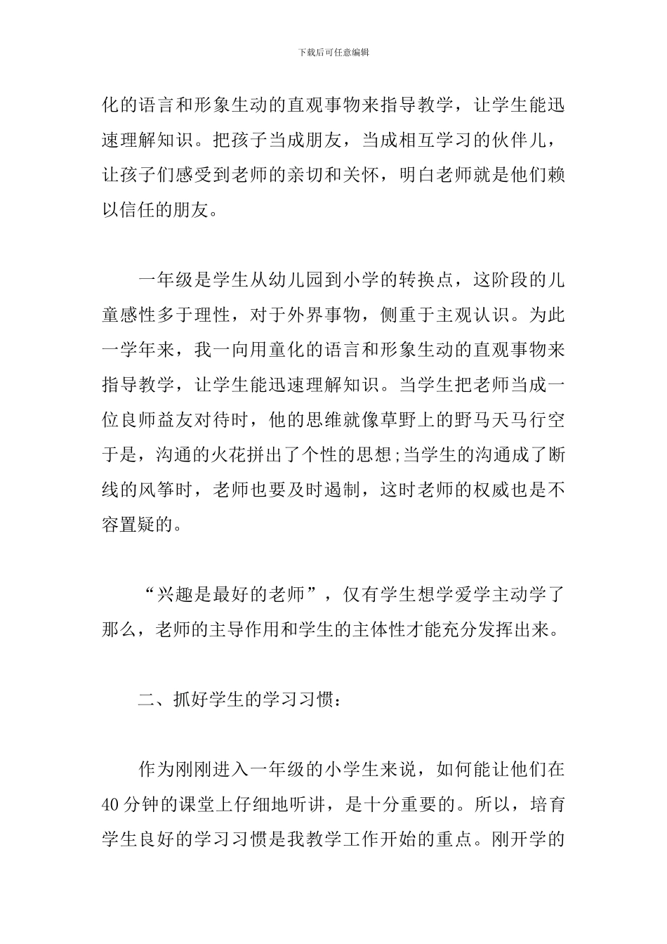 小学一年级语文教学工作总结_第2页