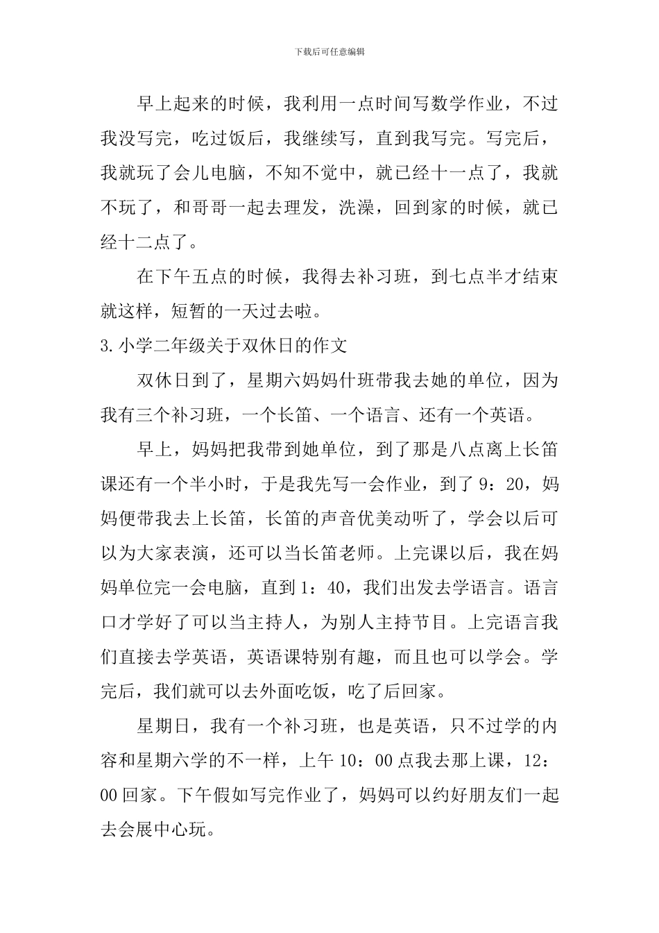 小学二年级关于双休日的作文_第2页