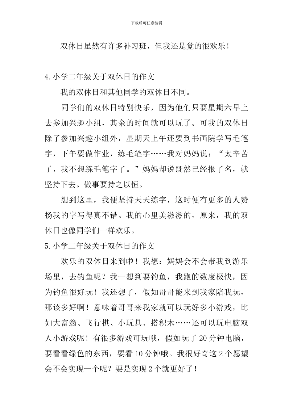 小学二年级关于双休日的作文_第3页