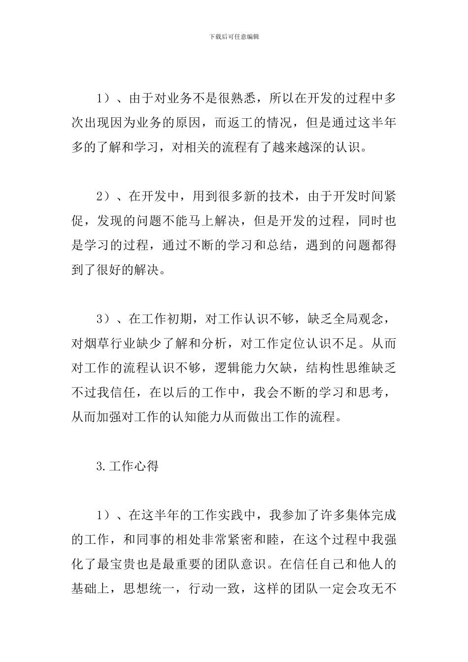 2024年公司新员工个人工作总结_第2页