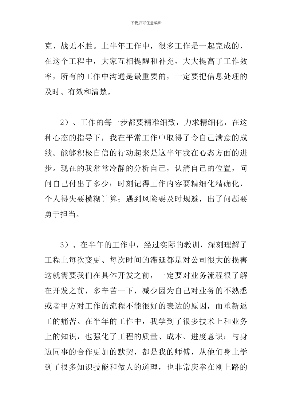 2024年公司新员工个人工作总结_第3页