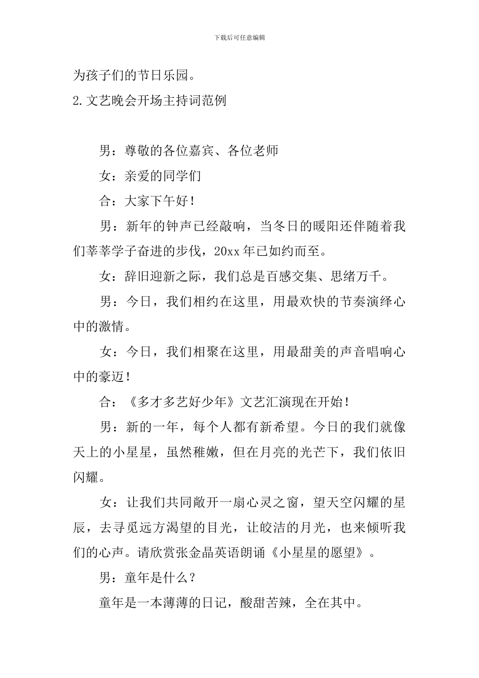 文艺晚会开场主持词范例_第2页