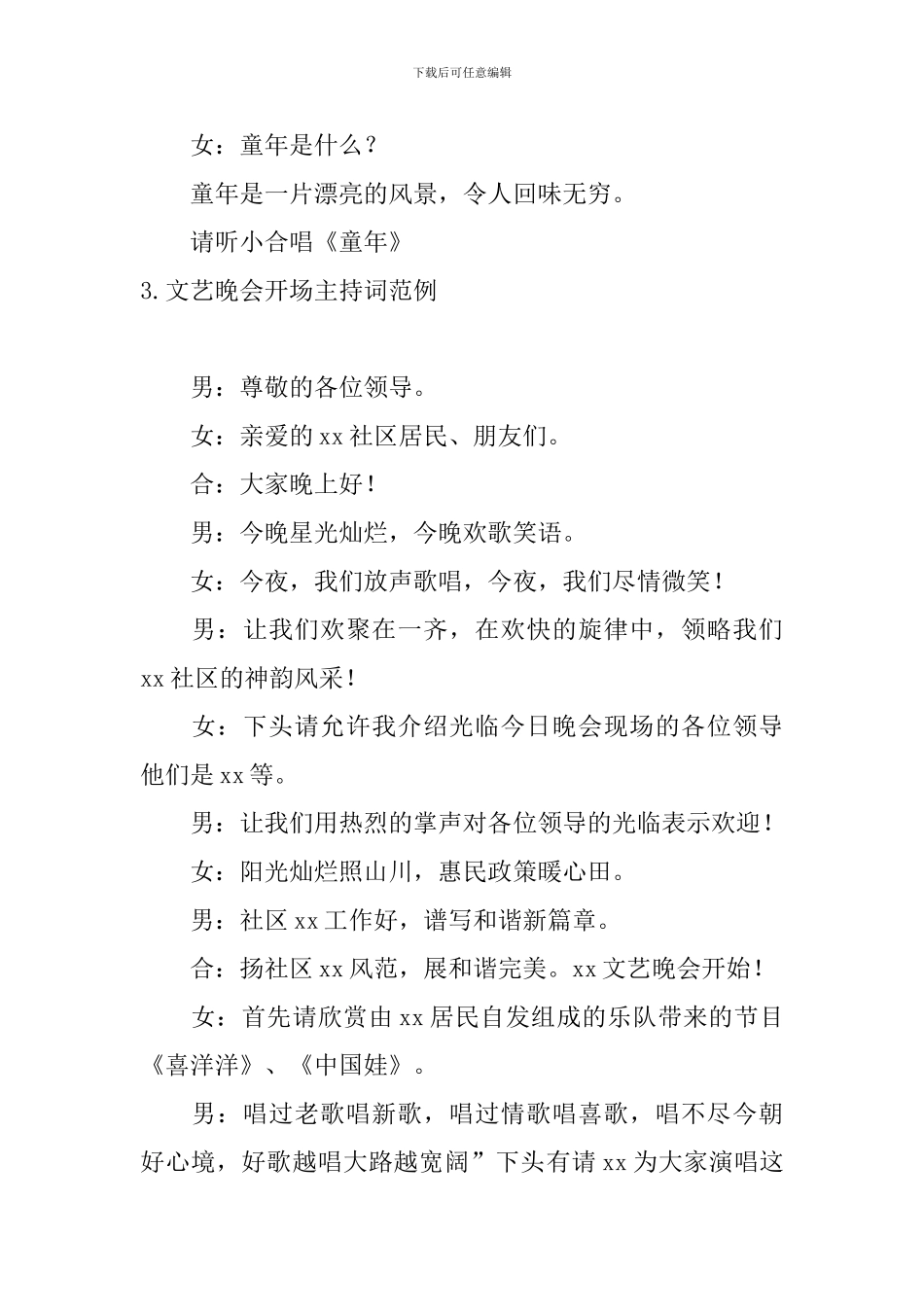 文艺晚会开场主持词范例_第3页