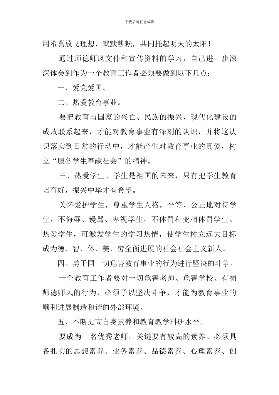 教师学习师德师风心得体会范文四篇_第3页