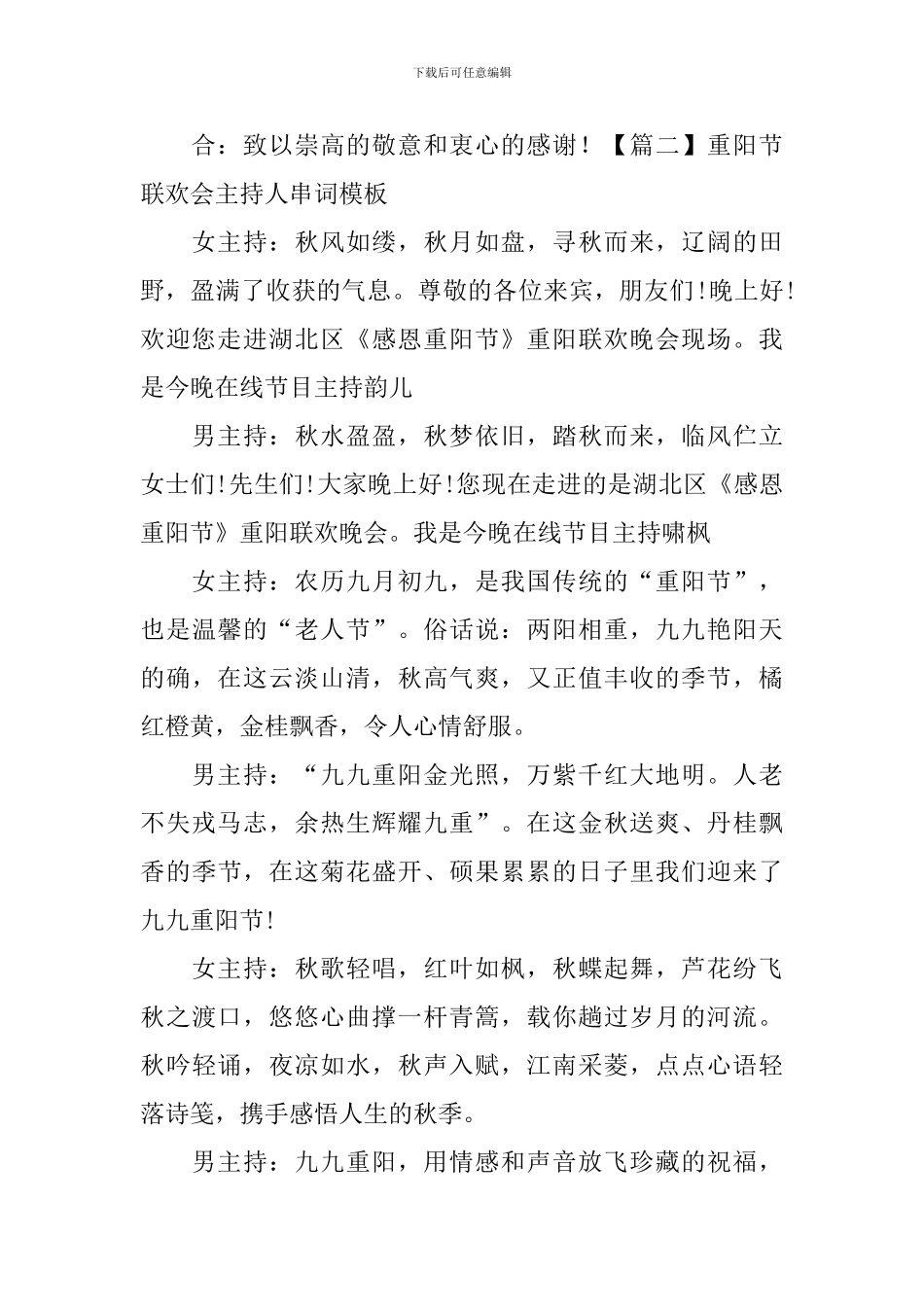 重阳节联欢会主持人串词模板_第2页