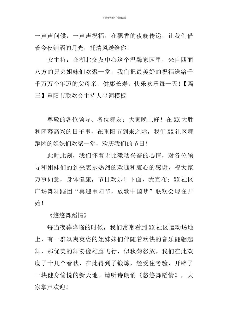 重阳节联欢会主持人串词模板_第3页