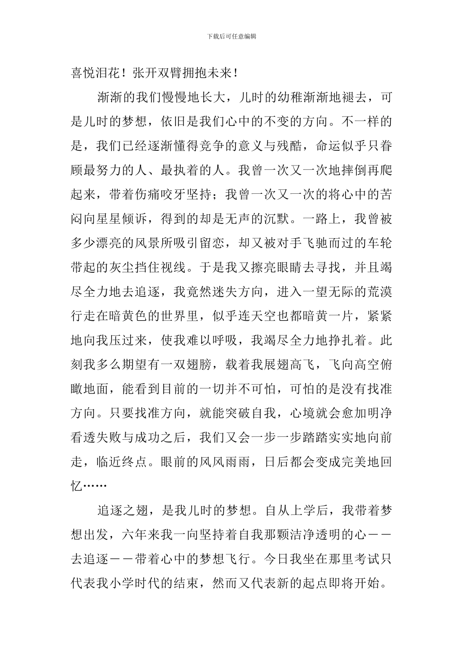 带着梦想出发(25篇汇编)_第3页