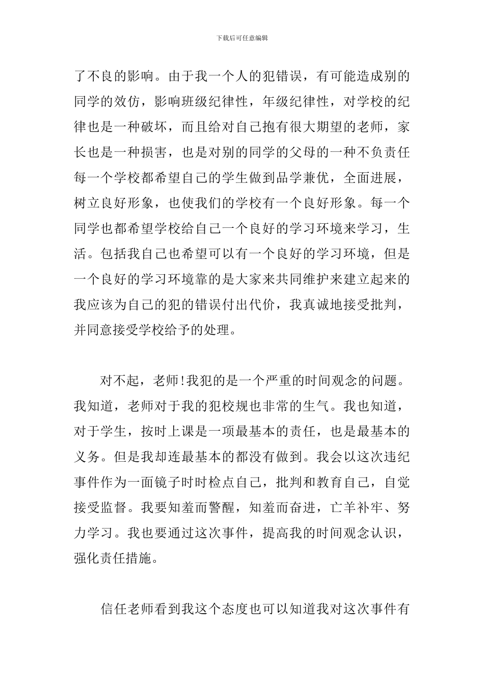 大学早操迟到检讨书500字_第2页