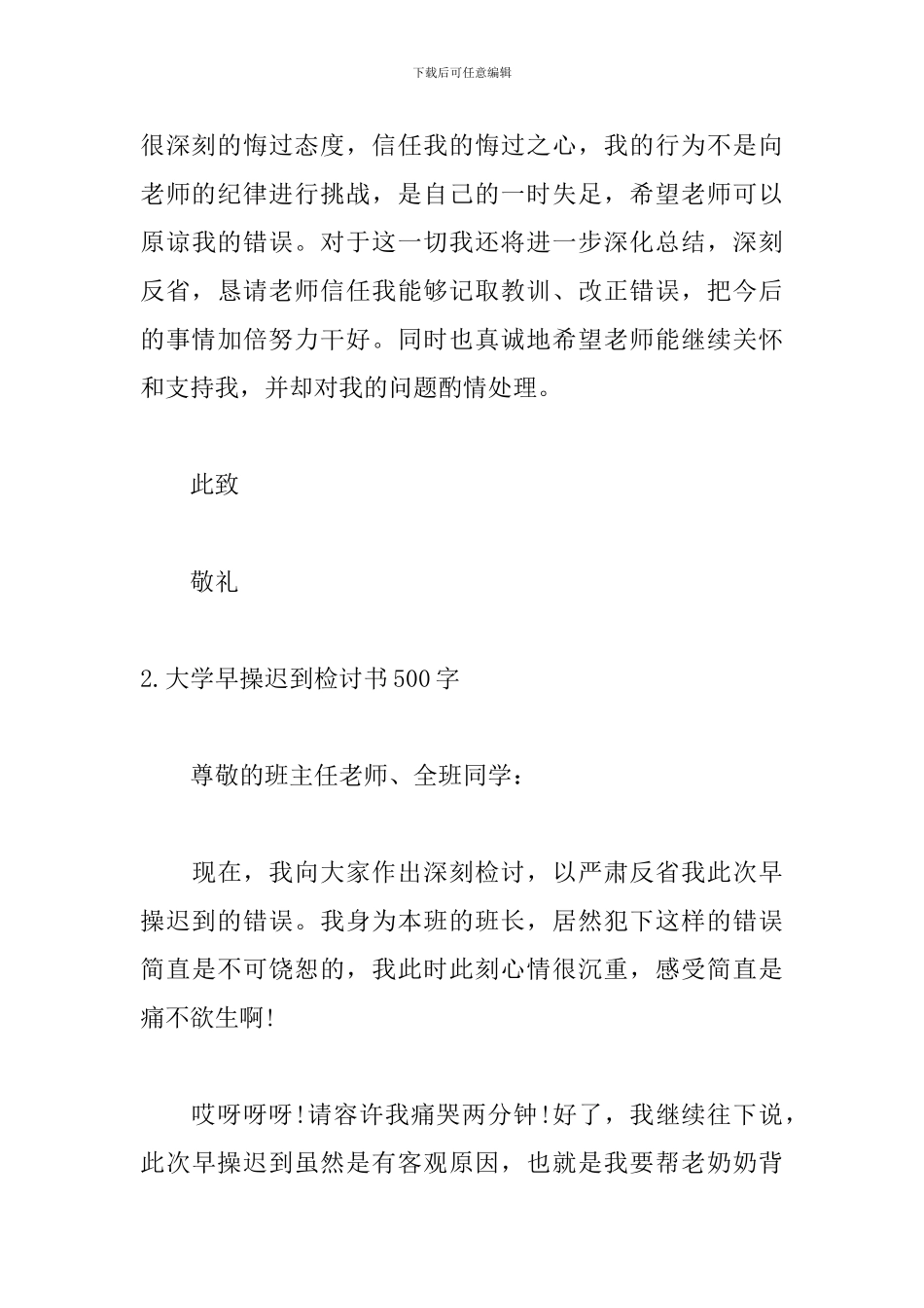 大学早操迟到检讨书500字_第3页