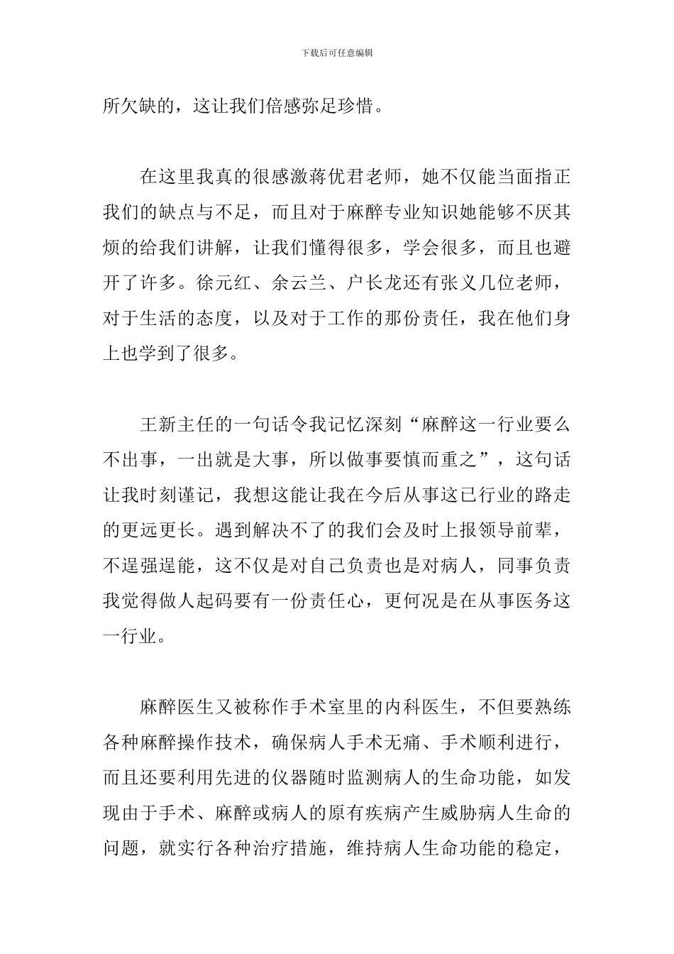 医师试用期转正工作总结3篇_第2页