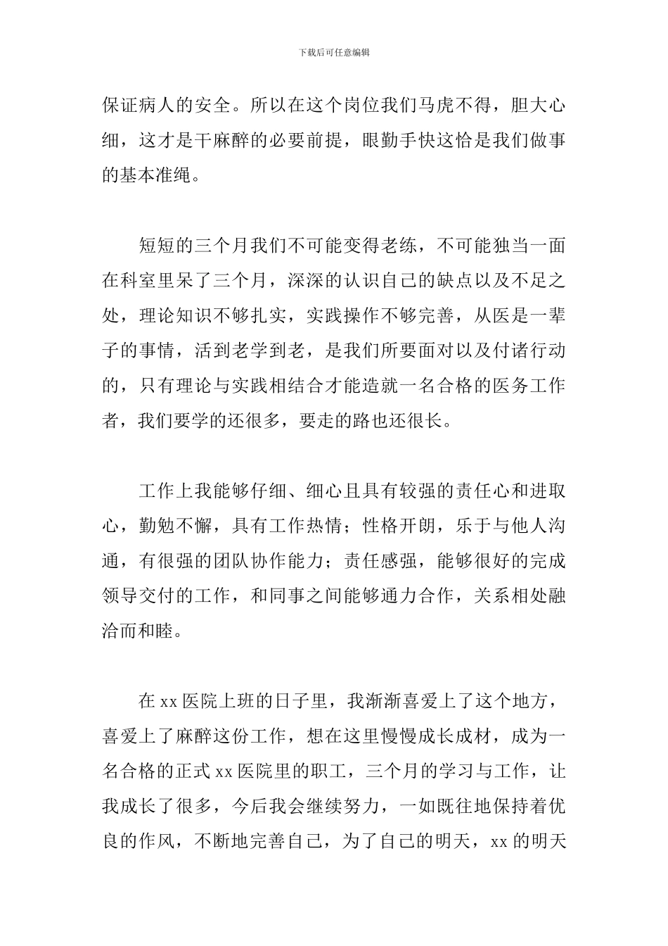 医师试用期转正工作总结3篇_第3页